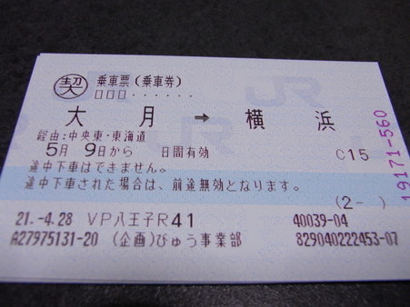乗車券3