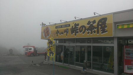 中山峠