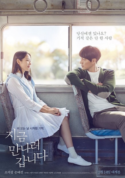 韓国映画　Be With You ～いま、会いにゆきます