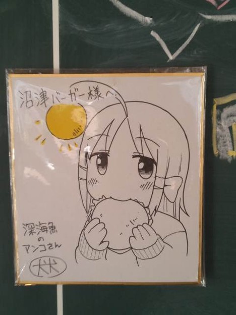 犬犬先生のサイン色紙発見 深海魚のアンコさん 写真共有サイト フォト蔵