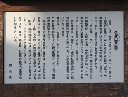 久能山東照宮06 由緒