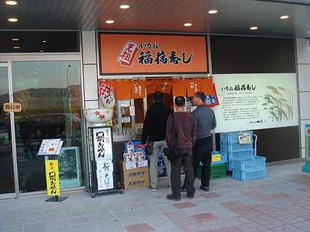 いなり寿司