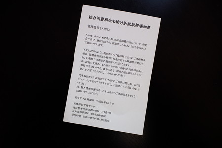 2019.01.22　机　訴訟最終通知　葉書で詐欺