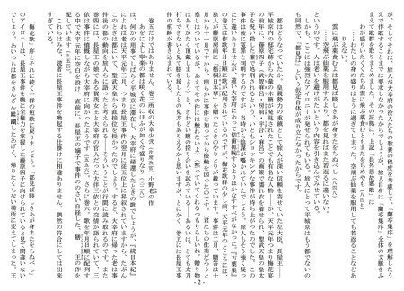 「令和」から浮かび上がる大伴旅人のメッセージ」 品田悦一 2