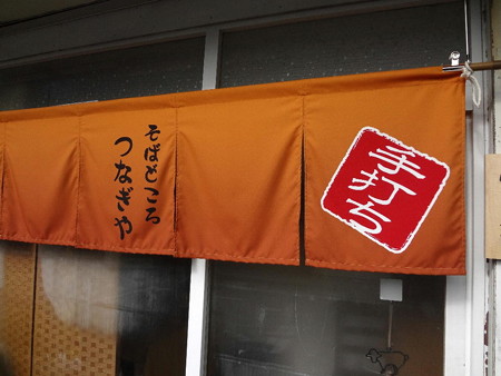 160126-1つなぎや