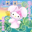 因幡の白兎