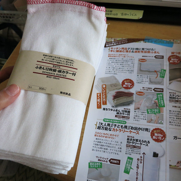 落ちワタふきん