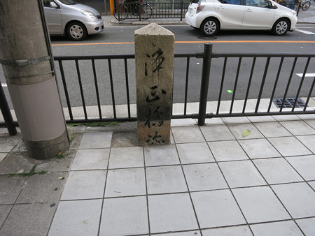 浄正橋跡