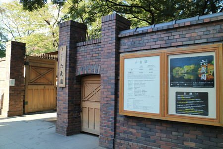 六義園
