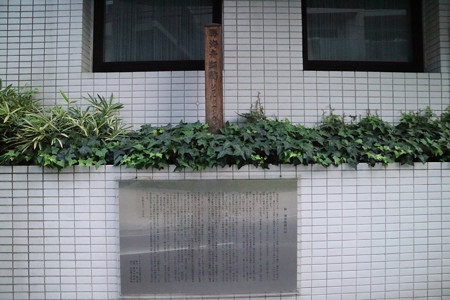 勝海舟邸跡