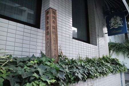 勝海舟邸跡 (1)