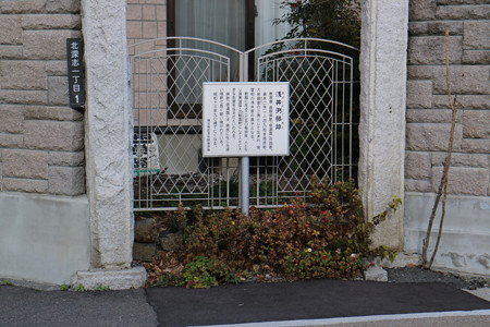浅井洌邸跡