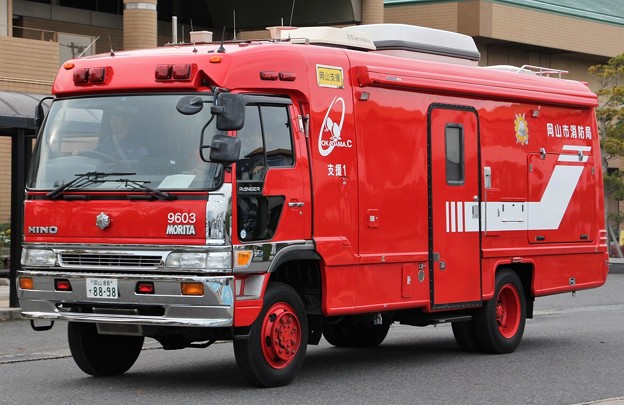 岡山市消防局　支援車