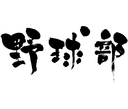baseball team