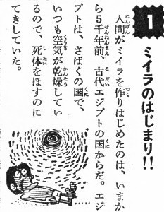 週刊少年サンデー 1969年39号 ミイラ 001