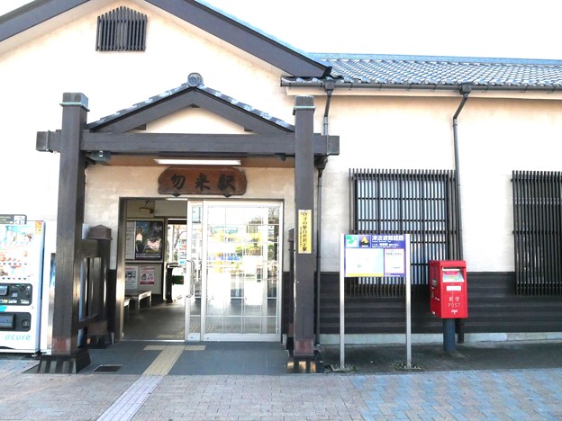 写真: 23勿来駅
