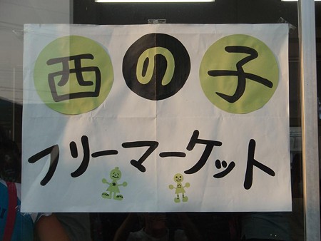 フリーマーケット