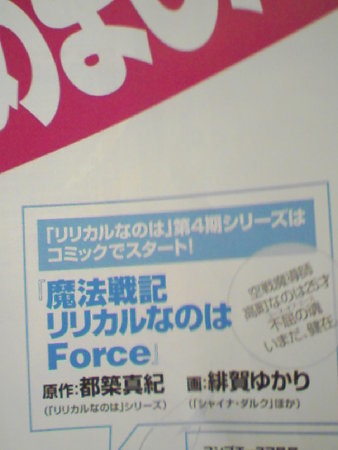 魔法戦記リリカルなのはforce 感想 評価 レビュー 漫画