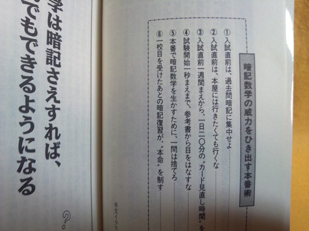 和田秀樹　数学は暗記だ　書籍　本　大学受験　高校生
