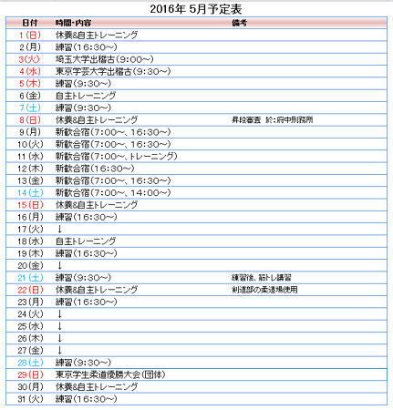 5月予定表