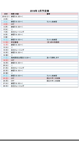 201802予定表
