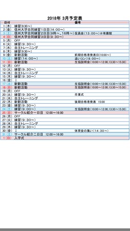 1803予定