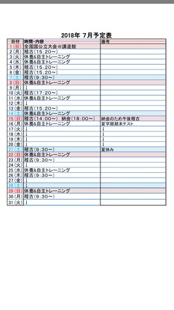1807予定