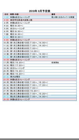 1809予定