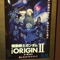 「機動戦士ガンダム THE ORIGIN ? 哀しみのアルテイシア」鑑賞。