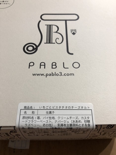 焼きたてチーズタルト専門店 PABLO 秋葉原店