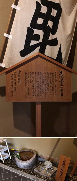 生地温泉たなかや（黒部市）