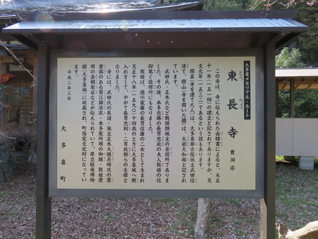 東長寺（大多喜町）