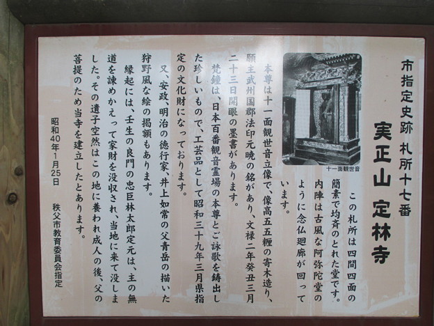 定林寺（秩父市）