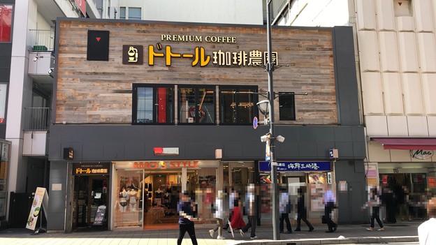 ドトール珈琲農園 大宮駅東口店（さいたま市）