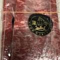 冨士屋牛肉店（逗子市）