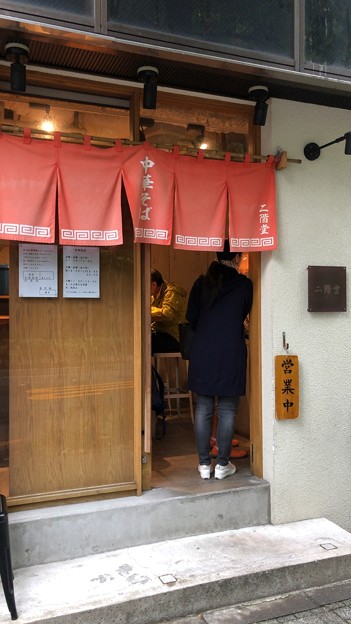 中華そば 二階堂（飯田橋）