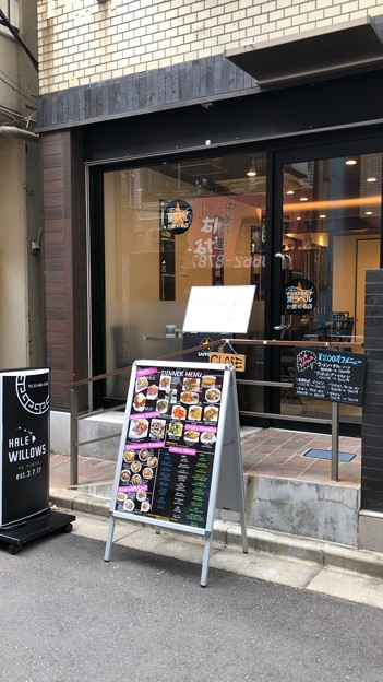 HALE WILLOWS（旧店名 日本橋大勝軒。日本橋本町）