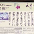 光明寺（鎌倉市）