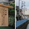 10.11.02.旧東海道 浜川橋（涙橋） ・勝島運河（東大井2丁目・南大井1丁目）