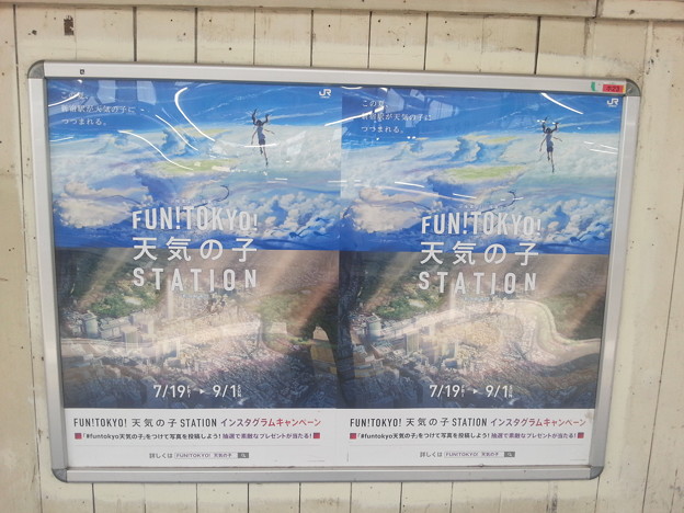 代々木駅  天気の子 広告ポスター