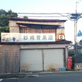 小田原　五百羅漢駅近くの丸ポスト