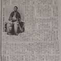 『神社新報』足立正聲記事