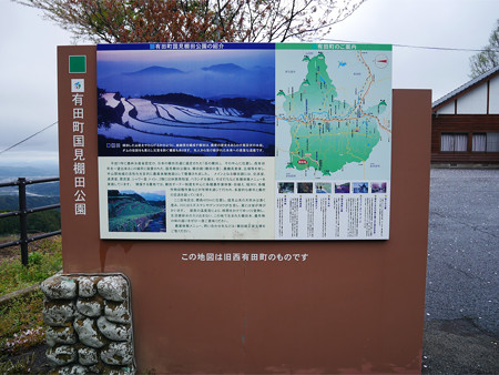 有田町国見棚田公園 (4)