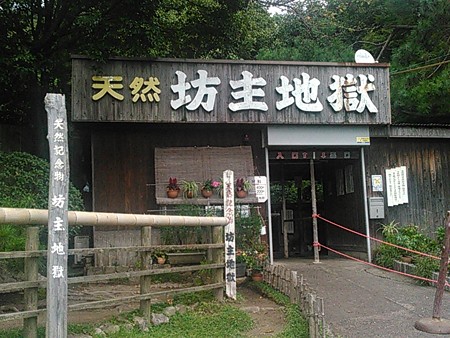 11.坊主地獄