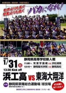 東海大静岡翔洋戦ポスター
