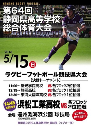 湖南戦ポスター(総体)