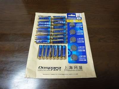 151026-2　電池色々