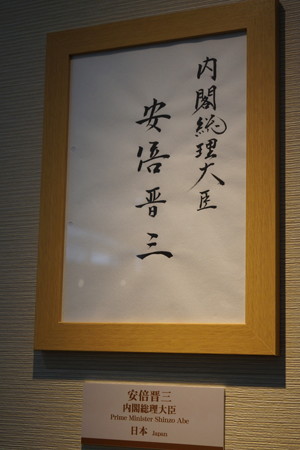 伊勢志摩サミット記念館サミエール0011