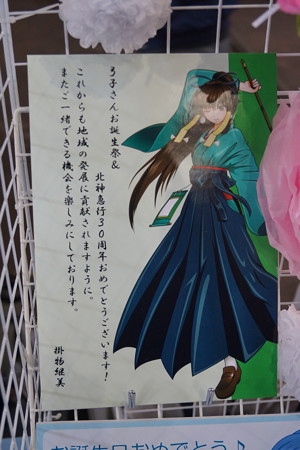 北神弓子誕生祭0114