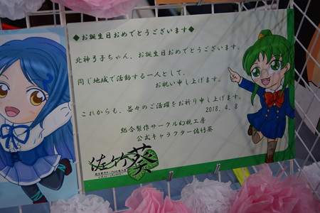 北神弓子誕生祭0120
